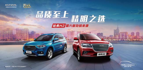 哈弗H2國VI車型越級提升 長城汽車報(bào)價(jià)及圖片獲關(guān)注