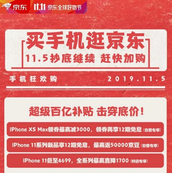 超百億補貼擊穿低價：京東手機11.11華為5G新品勁爆價現貨搶購