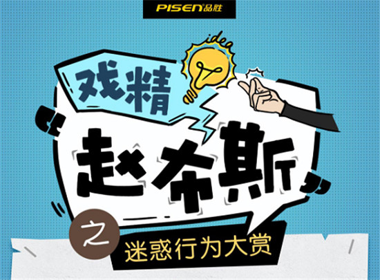 質(zhì)疑？或風(fēng)口？雙11品勝的一招大棋