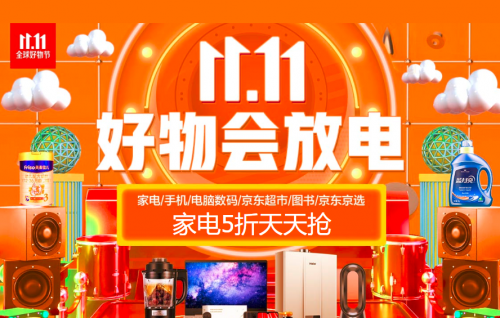 合作伙伴京東11.11力挺，京東家電成高端家電新品始發(fā)地