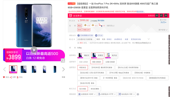 雙11種草一加手機(jī)？去京東剁手就對(duì)了
