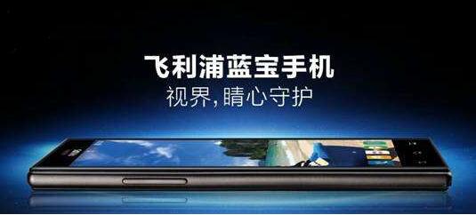 百年老字號，飛利浦手機讓無數(shù)人致敬