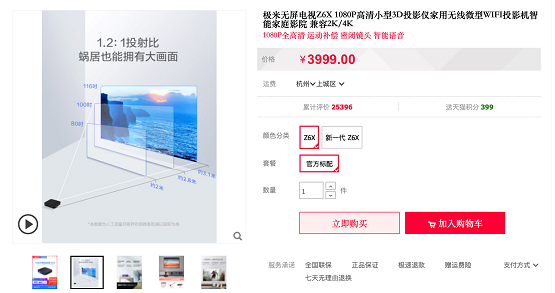 京東極米投影儀比其他平臺便宜超1000元！網(wǎng)友：沒理由不買