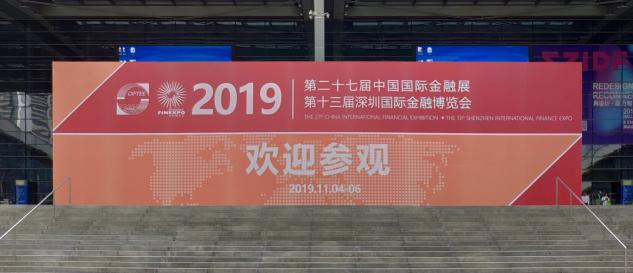 助力金融科技升級，巨杉數(shù)據(jù)庫閃耀2019中國國際金融展