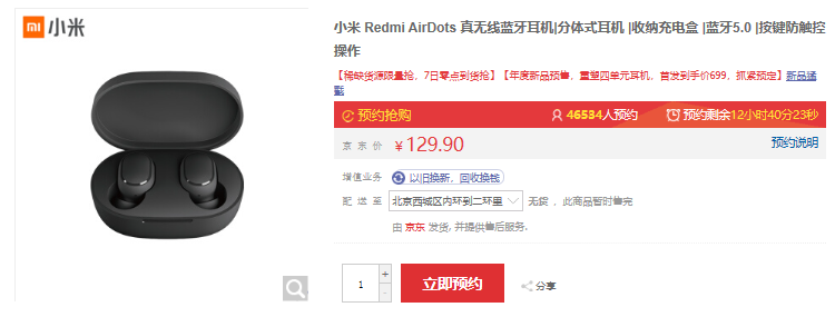 京東11.11搶到這款小米真無線耳機(jī) 你就是朋友圈最羨慕的人！