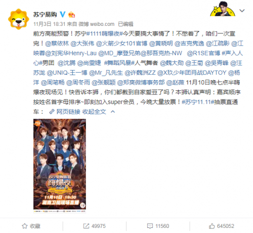 蘇寧雙十一獅晚大揭秘：聯(lián)手湖南衛(wèi)視，樹“電商春晚元年”標桿