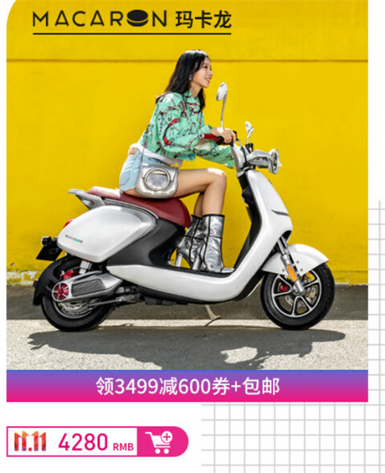 雙11時(shí)尚購(gòu)物清單，愛(ài)瑪電動(dòng)車上榜了