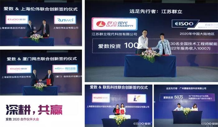 愛數(shù)開啟2020“深耕、共贏”合作伙伴新篇章