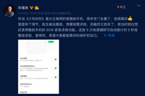 魅族 Flyme 8 內(nèi)置SOS緊急求救，可自動報警或求助