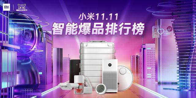 精準(zhǔn)又精致，米家藍(lán)牙溫濕度計(jì)入選“小米11.11智能爆品排行榜”