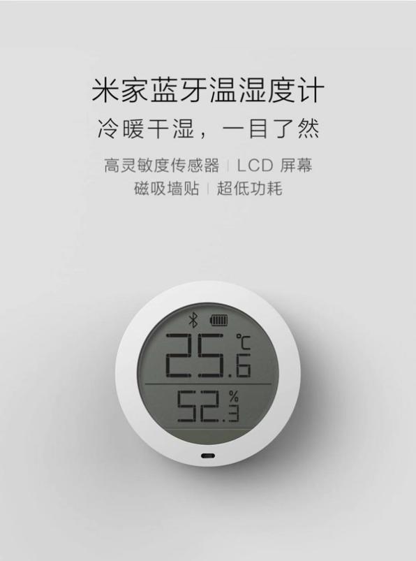 精準(zhǔn)又精致，米家藍(lán)牙溫濕度計(jì)入選“小米11.11智能爆品排行榜”