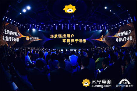 雙11變局：阿里京東忙“二選一”，蘇寧開辟場(chǎng)景零售主戰(zhàn)場(chǎng)