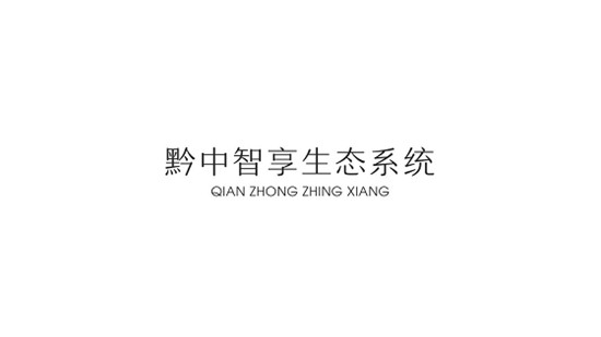 黔中生態(tài)茶交易中心聯(lián)手眾享易家打造黔中商城，引領(lǐng)全新智享生態(tài)系統(tǒng)
