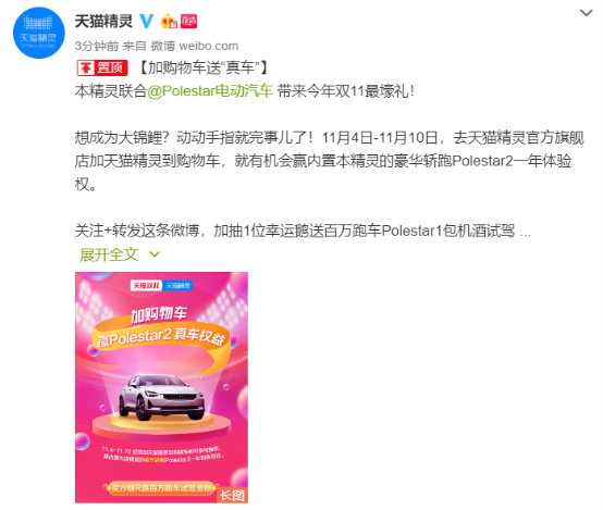 想試駕百萬級豪車Polestar，去天貓精靈官方旗艦店看看