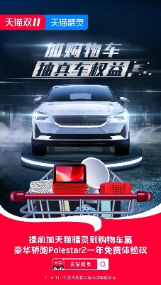 想試駕百萬級豪車Polestar，去天貓精靈官方旗艦店看看