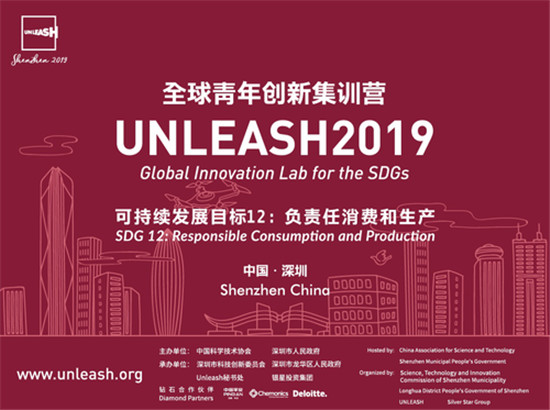 銀星賦能UNLEASH深圳，2019全球青年創(chuàng)新集訓(xùn)營(yíng)正式啟動(dòng)
