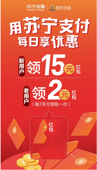 雙十一蘇寧小店超級(jí)半價(jià)日來襲 使用蘇寧支付享五折購(gòu)