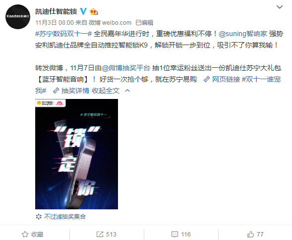 10萬把智能鎖免費試用，明星同款火爆蘇寧數(shù)碼雙十一