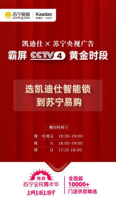 10萬把智能鎖免費試用，明星同款火爆蘇寧數(shù)碼雙十一