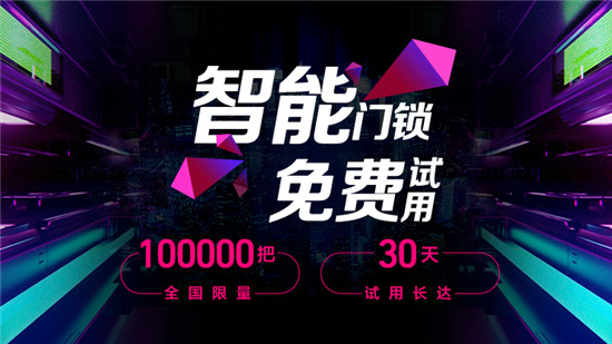 10萬把智能鎖免費試用，明星同款火爆蘇寧數(shù)碼雙十一