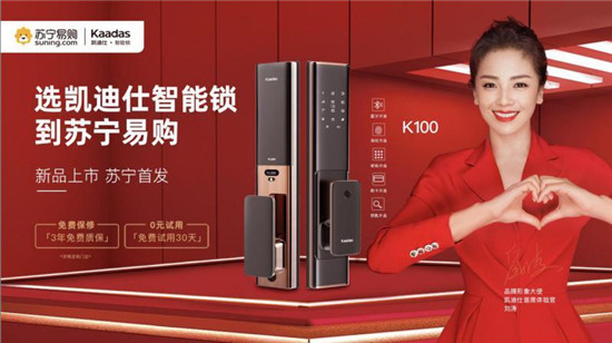 10萬把智能鎖免費試用，明星同款火爆蘇寧數(shù)碼雙十一