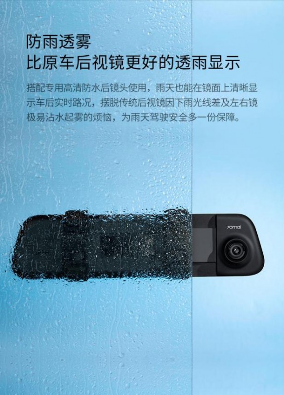 實(shí)時(shí)雙錄，防雨透霧！70邁流媒體記錄儀伴你安全出行