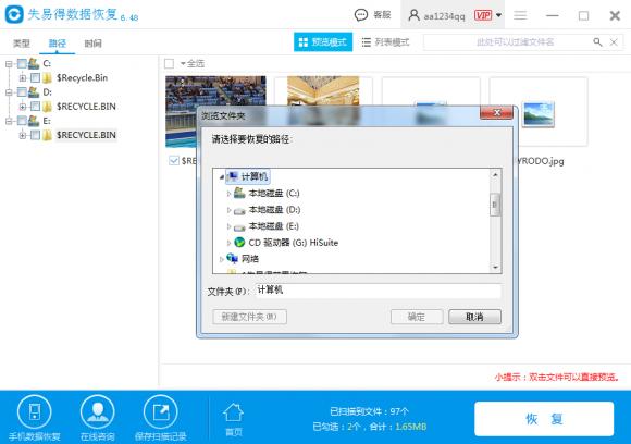 回收站的文件清空了怎么恢復(fù)?其實(shí)很簡(jiǎn)單