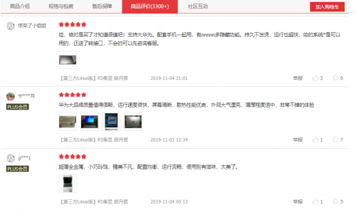 時(shí)尚輕薄本華為MateBook 13 銳龍版：雙十一購(gòu)物清單提前搶