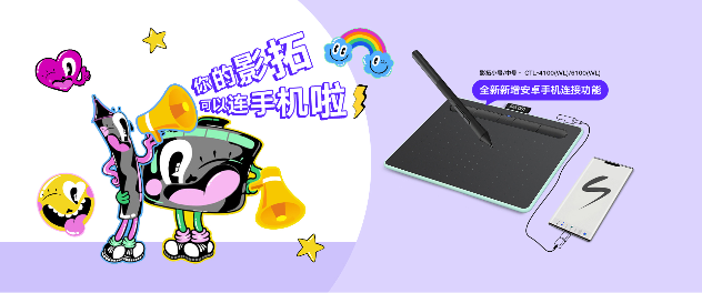 Wacom Intuos數(shù)位板正式兼容安卓移動端，盡享自在繪畫樂趣