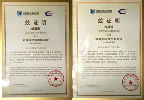 2019可信區(qū)塊鏈功能性能評測結(jié)果公布，泛融科技再獲高價值案例獎