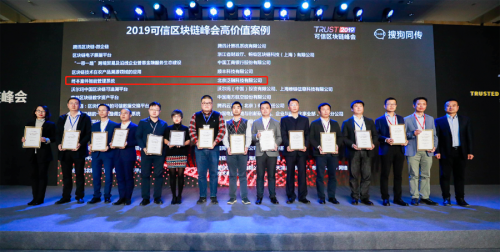 2019可信區(qū)塊鏈功能性能評測結(jié)果公布，泛融科技再獲高價值案例獎