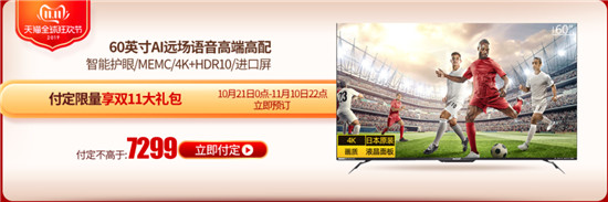 雙十一最后一波促銷好禮 夏普新品睿智系列電視還不“割”走嗎？