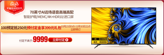 雙十一最后一波促銷好禮 夏普新品睿智系列電視還不“割”走嗎？