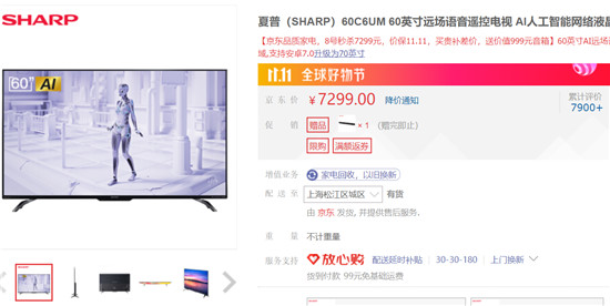 雙十一最后一波促銷好禮 夏普新品睿智系列電視還不“割”走嗎？
