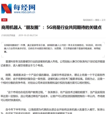 千億級(jí)市場(chǎng)滲透率僅1%，普渡科技送餐機(jī)器人引媒體熱切關(guān)注