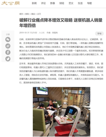 千億級(jí)市場(chǎng)滲透率僅1%，普渡科技送餐機(jī)器人引媒體熱切關(guān)注