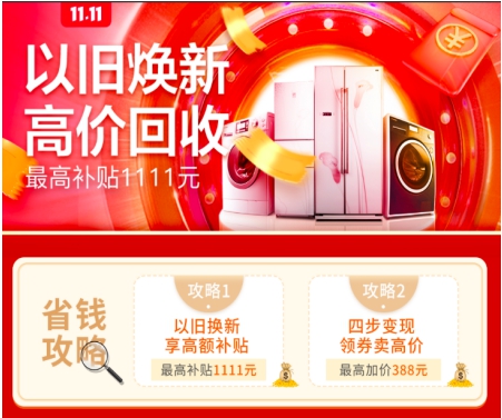 力促消費(fèi)升級(jí)，蘇寧雙十一助力廣西以舊換新工程