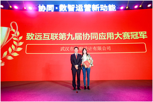 2019中國(guó)協(xié)同管理高峰論壇在京閉幕 致遠(yuǎn)互聯(lián)著眼數(shù)智運(yùn)營(yíng)