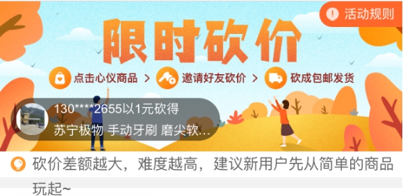 蘇寧拼購(gòu)雙十一砍價(jià)團(tuán)送福利，助力99元拿華為筆記本