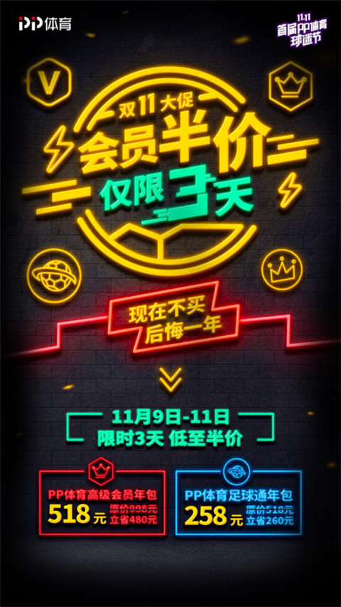 首屆PP體育球迷節(jié)福利加磅，半價(jià)買會(huì)員看英超榜首大戰(zhàn)