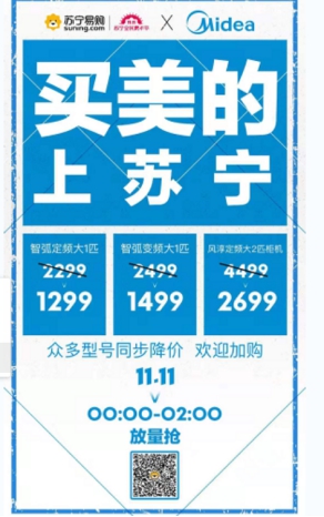 雙十一絕殺，蘇寧主場(chǎng)上演格力美的價(jià)格戰(zhàn)