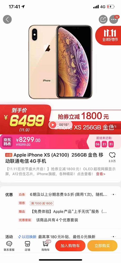 不要錯(cuò)過(guò)今年京東雙11，iPhone XS 256G比平時(shí)便宜1000多塊