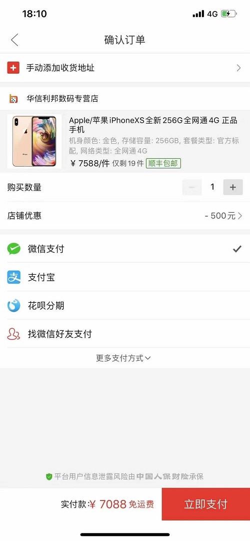 不要錯(cuò)過(guò)今年京東雙11，iPhone XS 256G比平時(shí)便宜1000多塊
