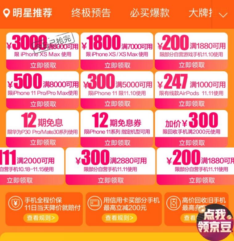 今晚買iPhone最高能省3000？京東雙11超級(jí)百億補(bǔ)貼真香！