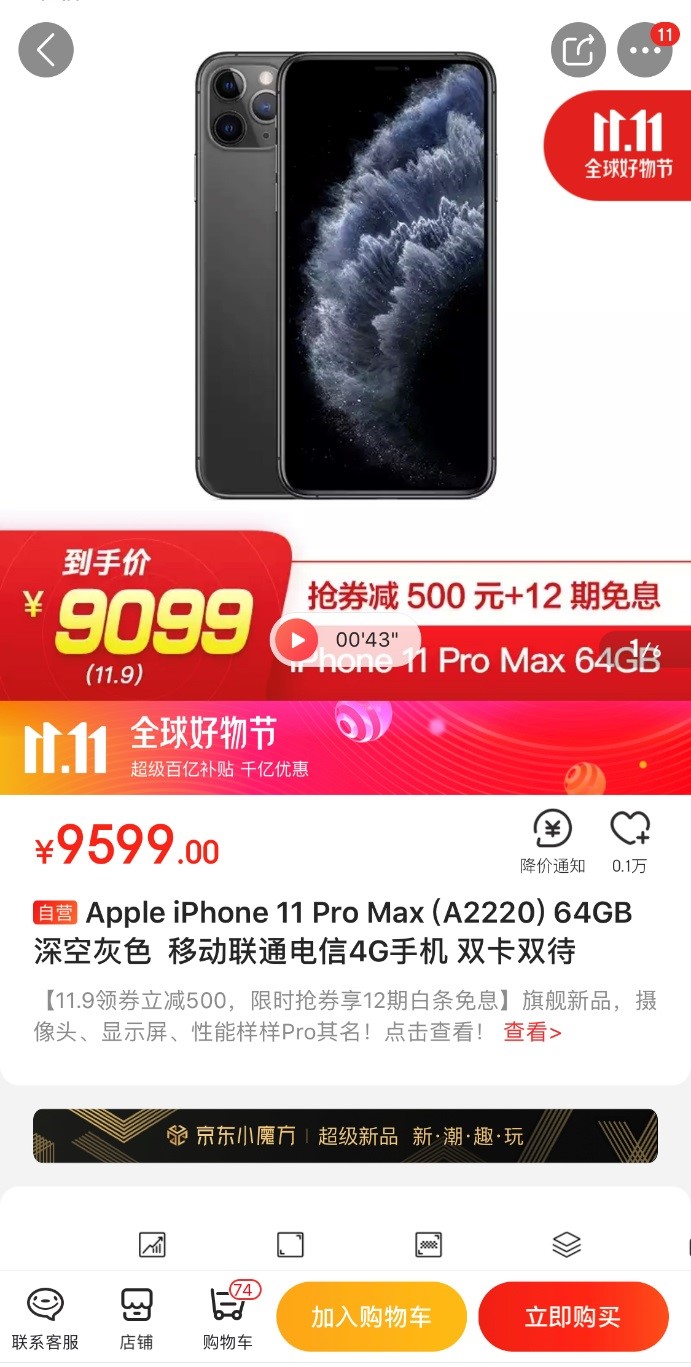 今晚買iPhone最高能省3000？京東雙11超級(jí)百億補(bǔ)貼真香！