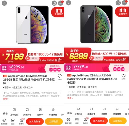 今晚買iPhone最高能省3000？京東雙11超級(jí)百億補(bǔ)貼真香！