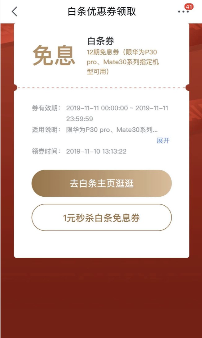 京東雙11 “吐血”優(yōu)惠，3999元買華為Mate30，還能享12期免息