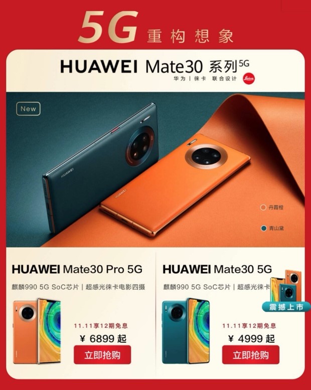 京東雙11 “吐血”優(yōu)惠，3999元買華為Mate30，還能享12期免息
