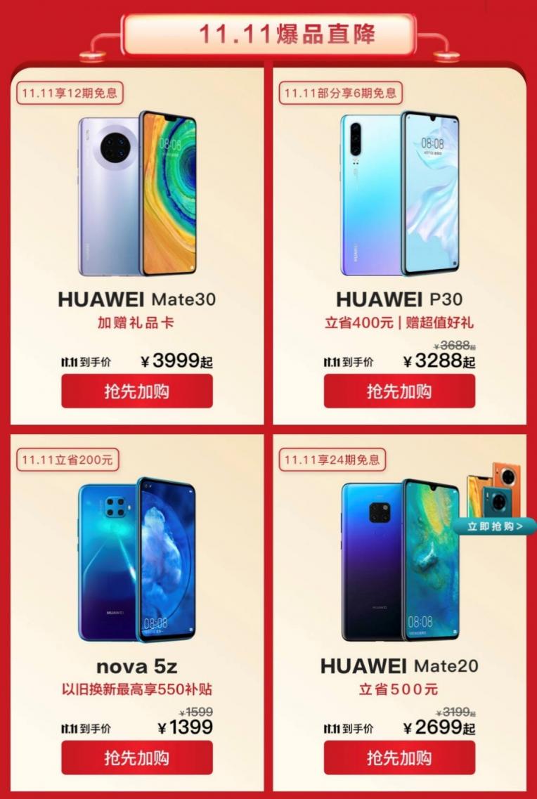 京東雙11 “吐血”優(yōu)惠，3999元買華為Mate30，還能享12期免息