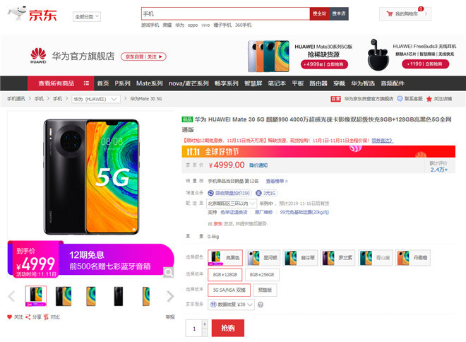 京東11.11驚喜不斷！5G爆品華為Mate30 5G享12期免息